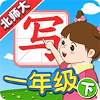 我爱写字北师1年级上通用版