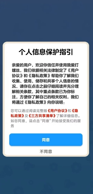 我爱打螺丝截图0
