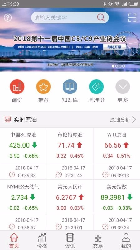 隆众石化通手机版图2