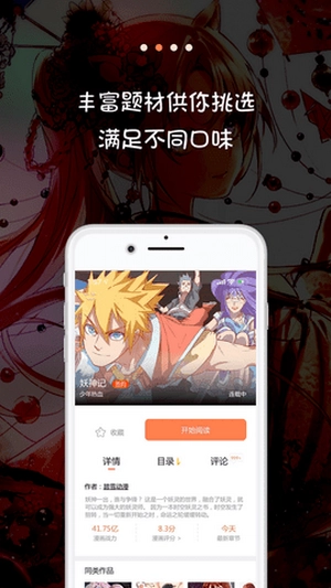 米推漫画客户端原版图3