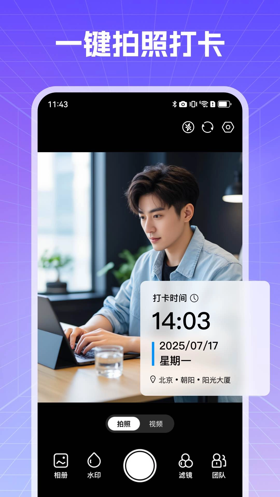真实现场水印相机无广告版