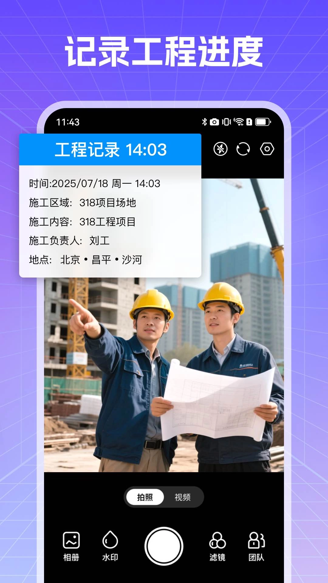 真实现场水印相机无广告版