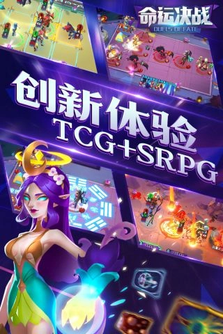 命运决战安卓官方版