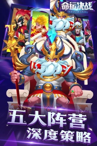 命运决战安卓官方版