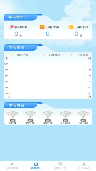 星辉成语安卓官方版