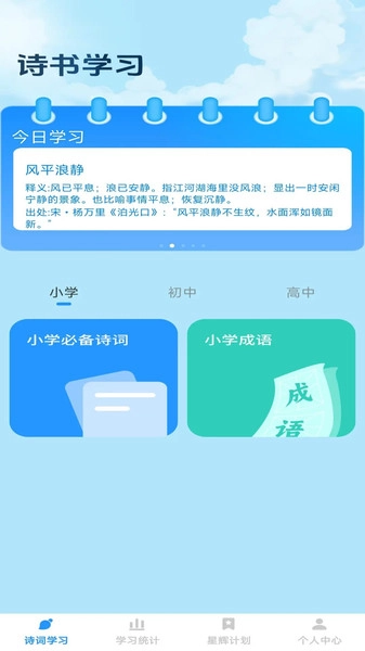 星辉成语安卓官方版