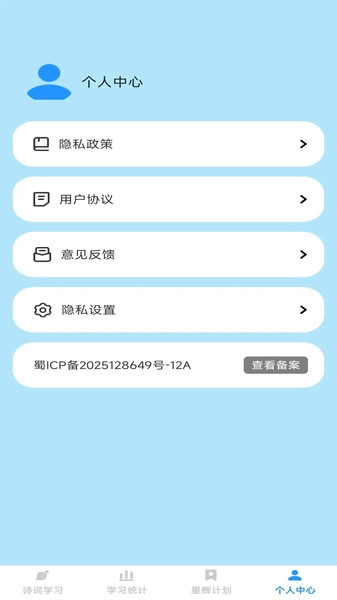 星辉成语安卓官方版