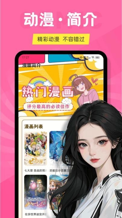 心动二次元安卓免费版