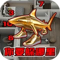 还不快点跑