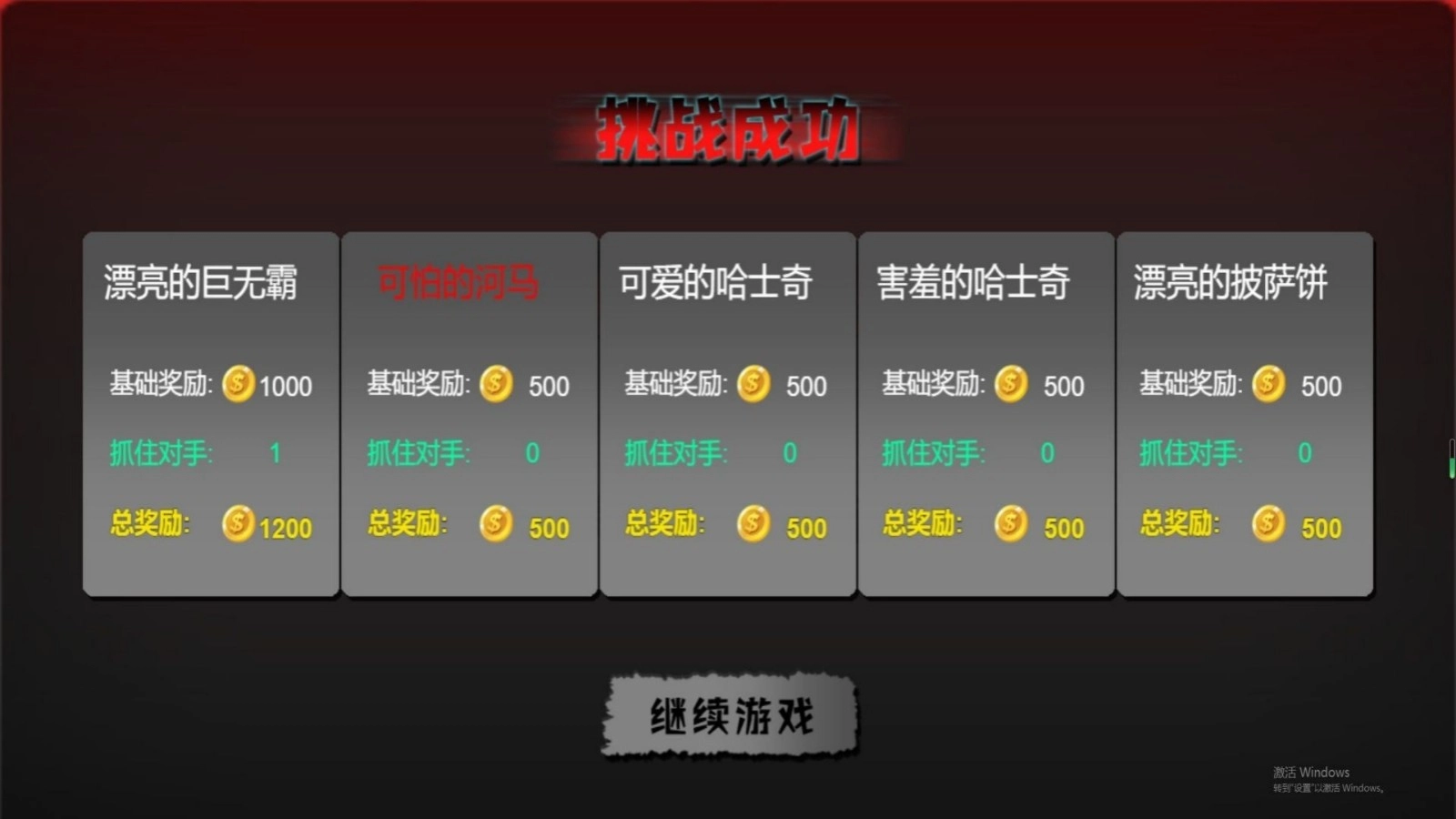 游戏截图