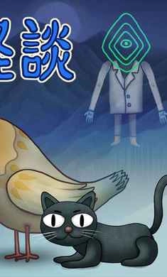 宇宙怪谈