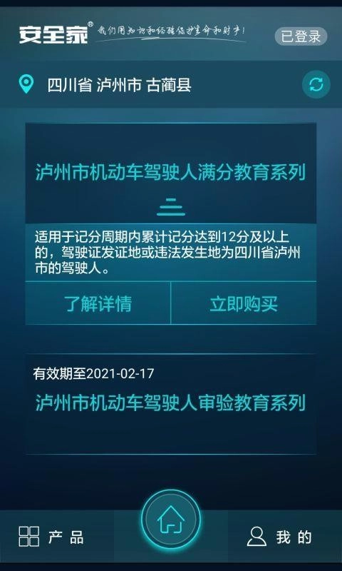交通安全免费原版