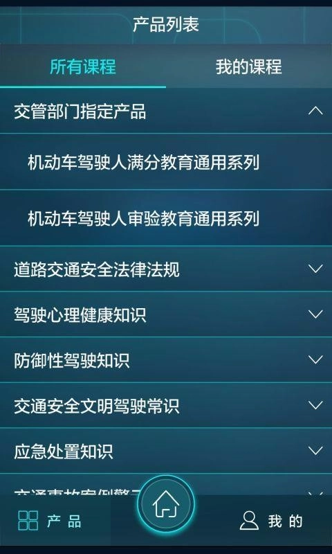 交通安全免费原版