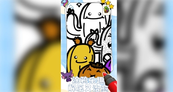 解压填色