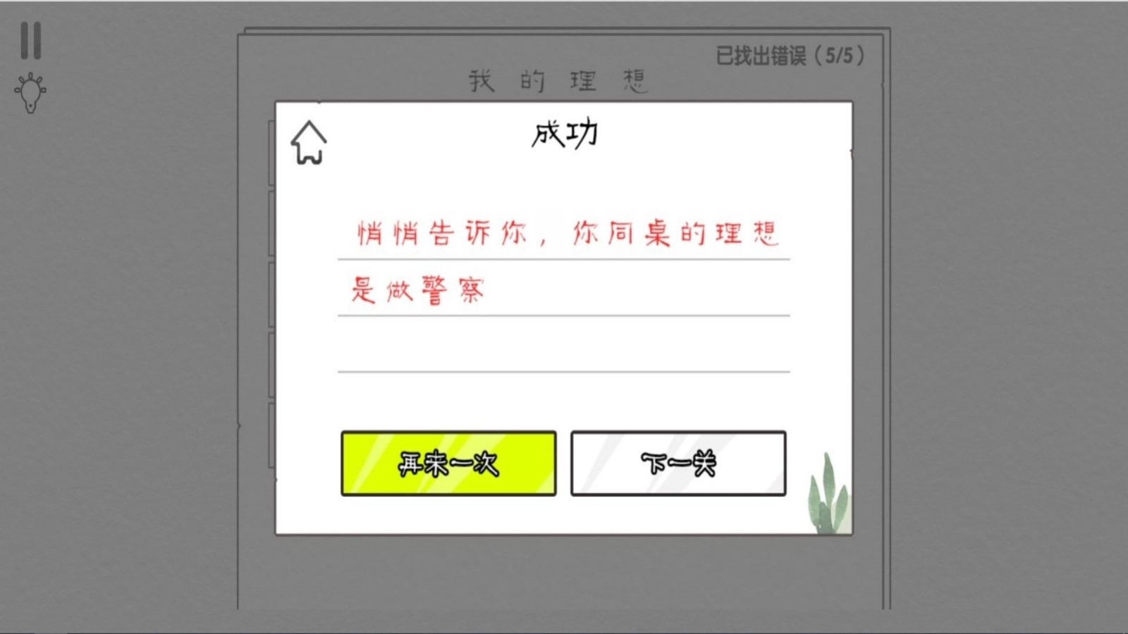 异世文字的奥秘手机版图2