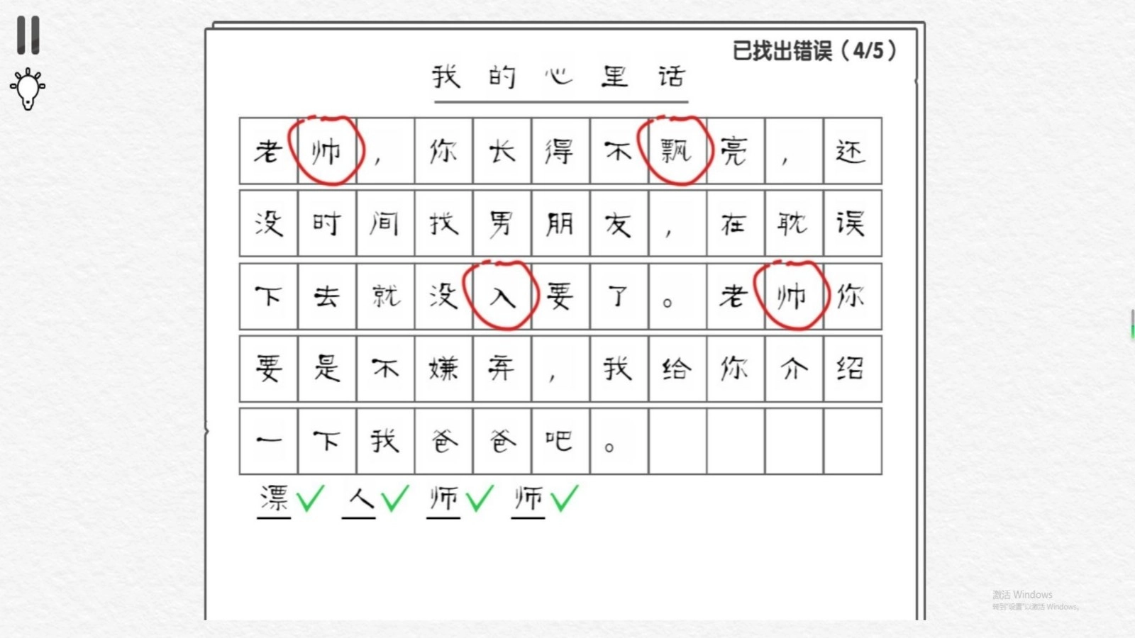 异世文字的奥秘手机版图3
