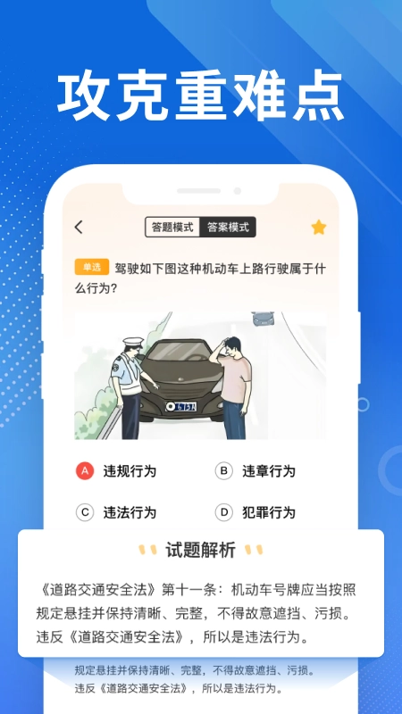 驾考刷题安卓版图1
