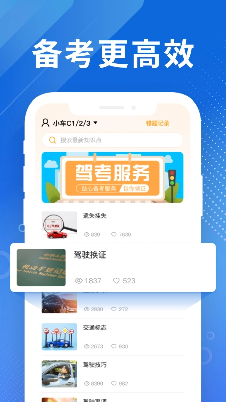 驾考刷题安卓版图2