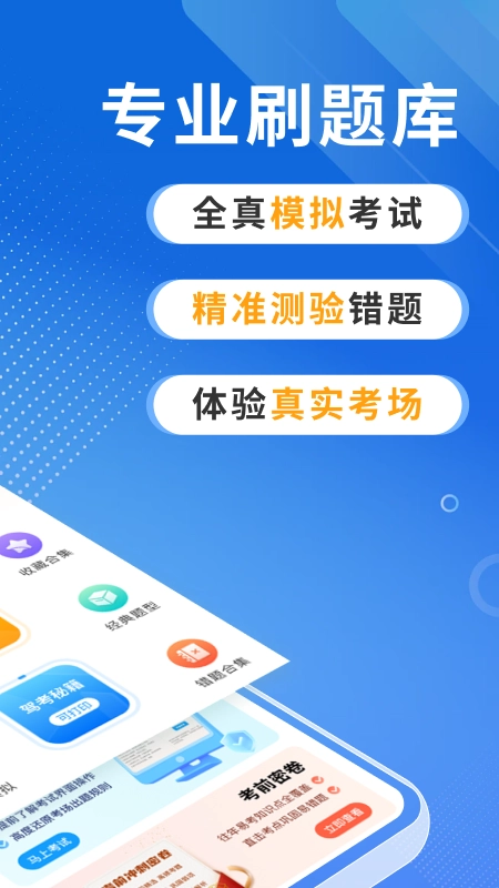 驾考刷题安卓版图3