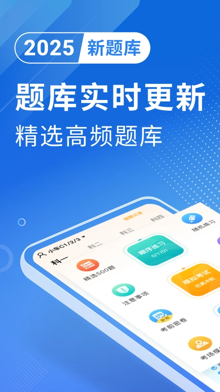 驾考刷题安卓版图4