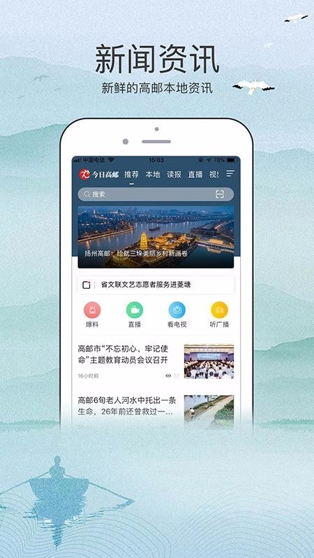 今日高邮手机免费版图1