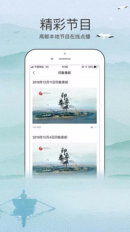 今日高邮手机免费版图3