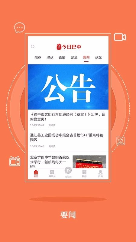 今日巴中手机版