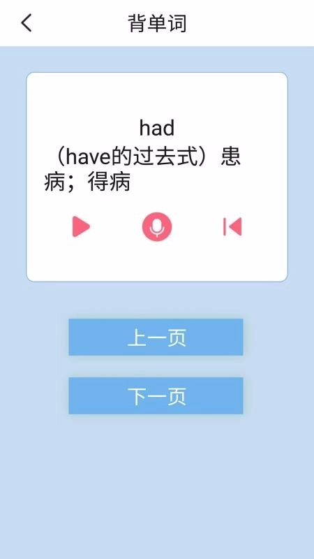 PEP人教英语六年级下安卓版图1