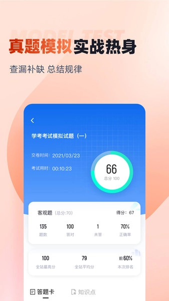 学考题库免费版