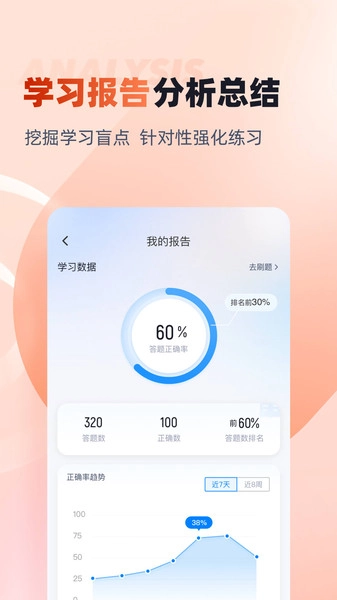 学考题库免费版