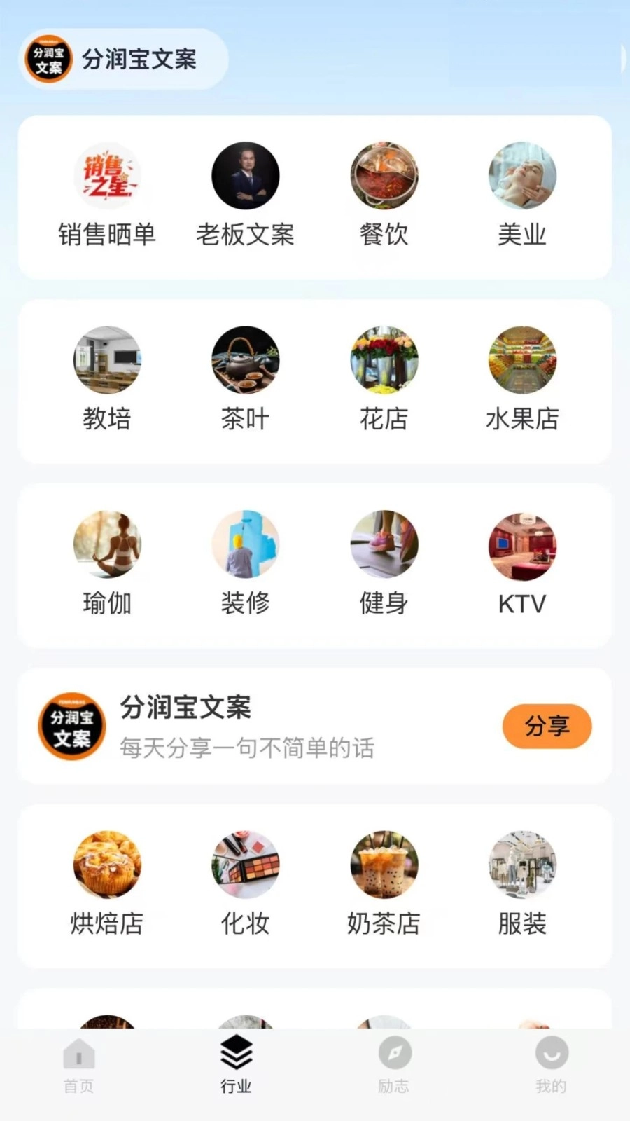 分润宝文案安卓免费版图1