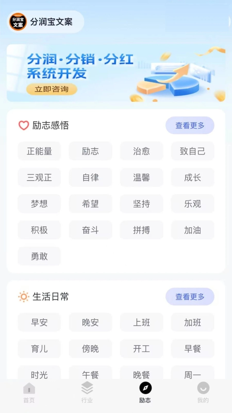 分润宝文案安卓免费版图2