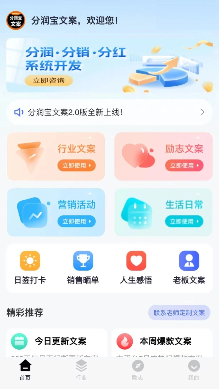 分润宝文案安卓免费版图3