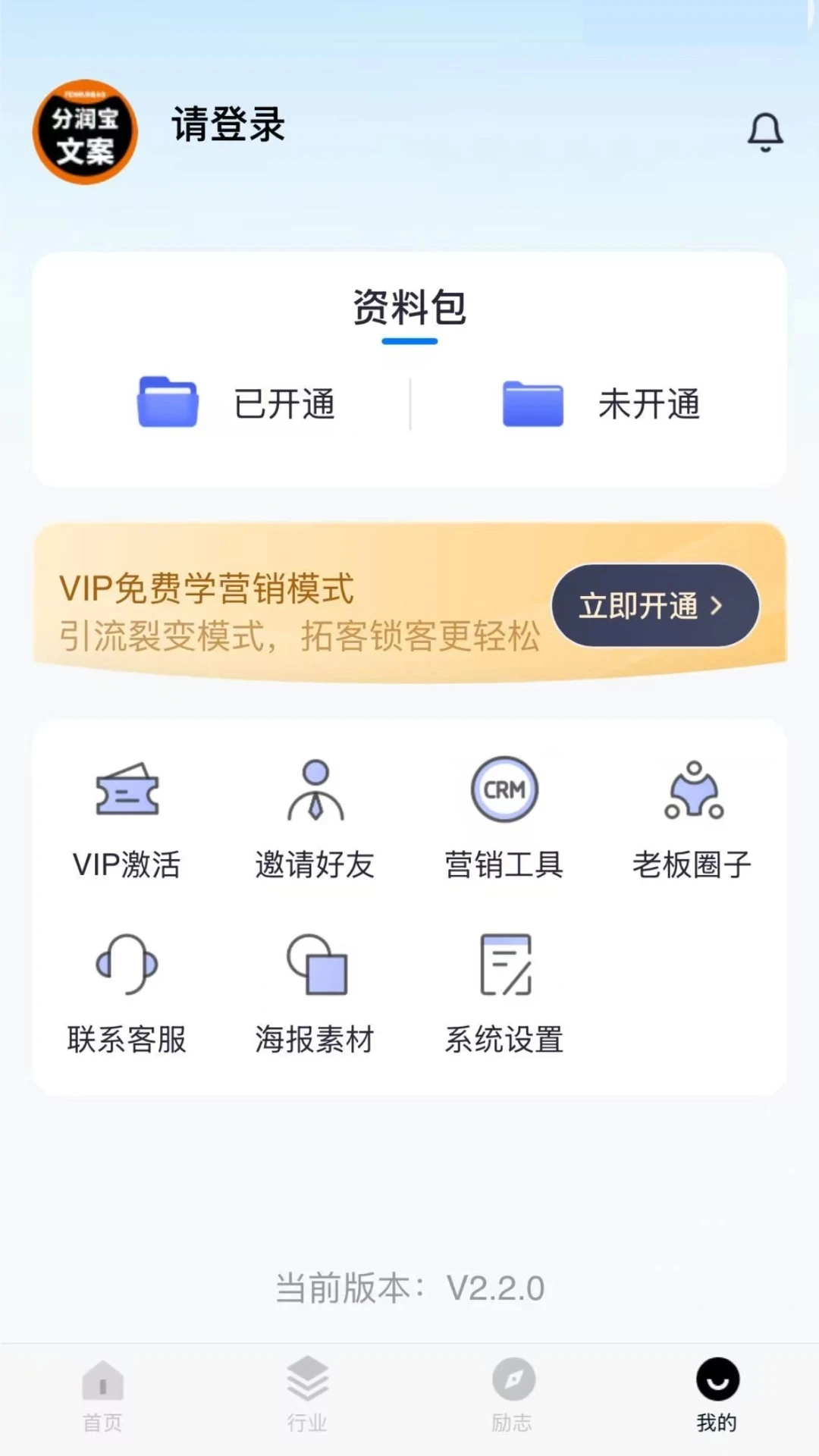 分润宝文案安卓免费版图4