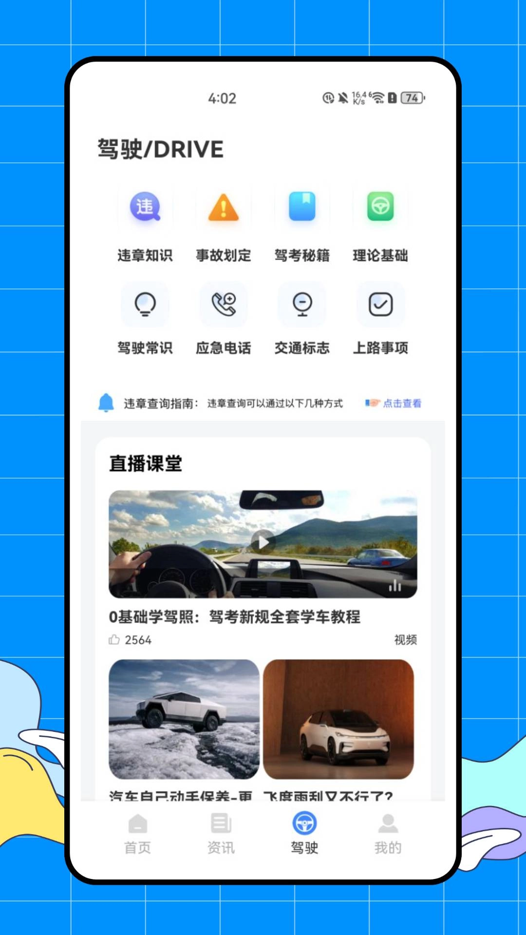 完美学车手机正版图2