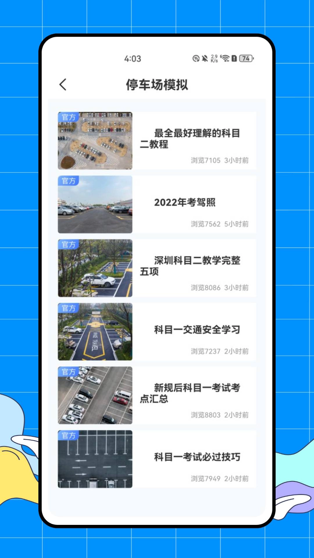 完美学车手机正版图3