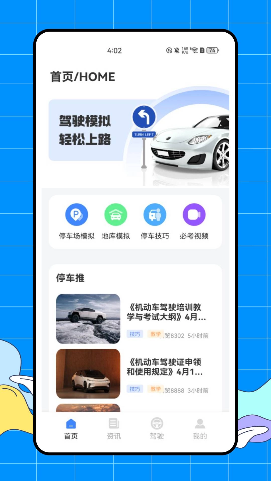 完美学车手机正版图4
