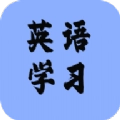 小鹿英语学习安卓直装版