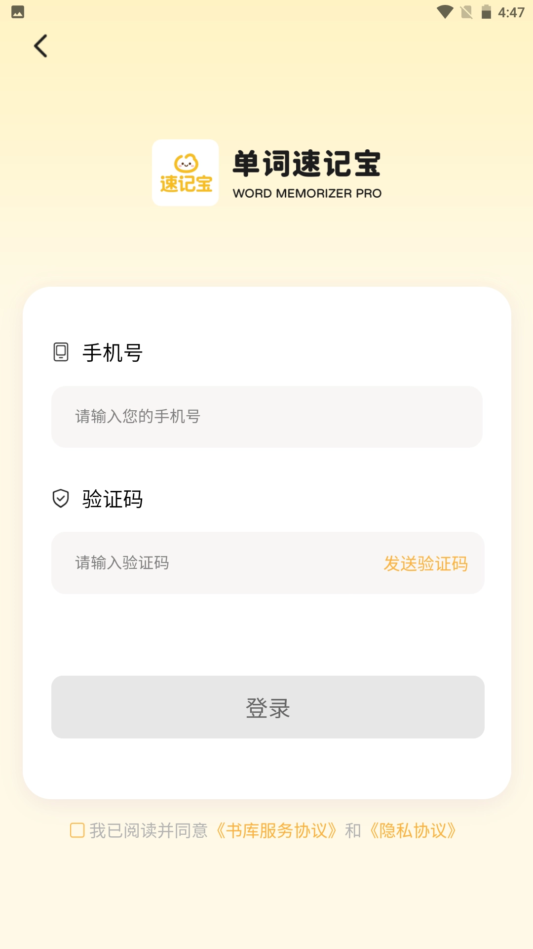 单词速记宝免费版