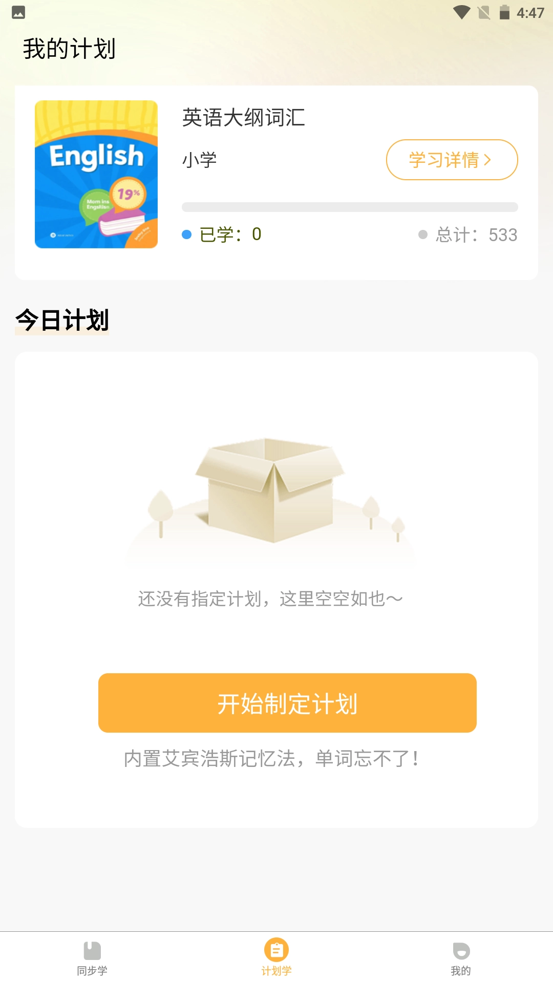 单词速记宝免费版