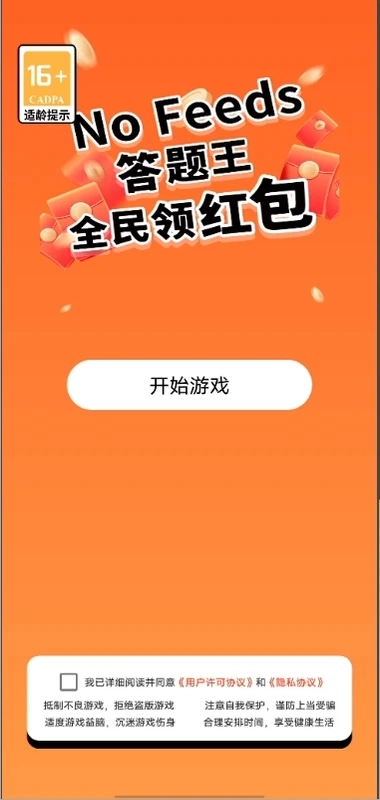 NoFeeds正版