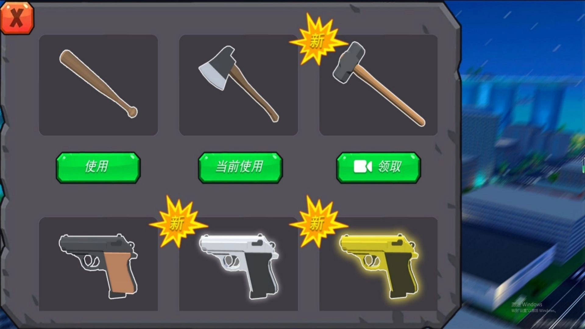 游戏截图
