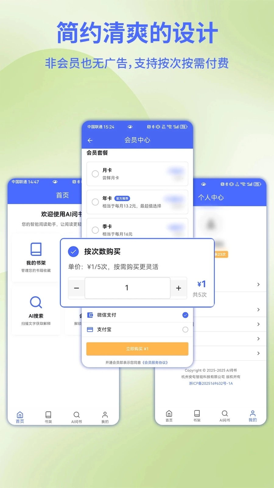 AI问书最新版