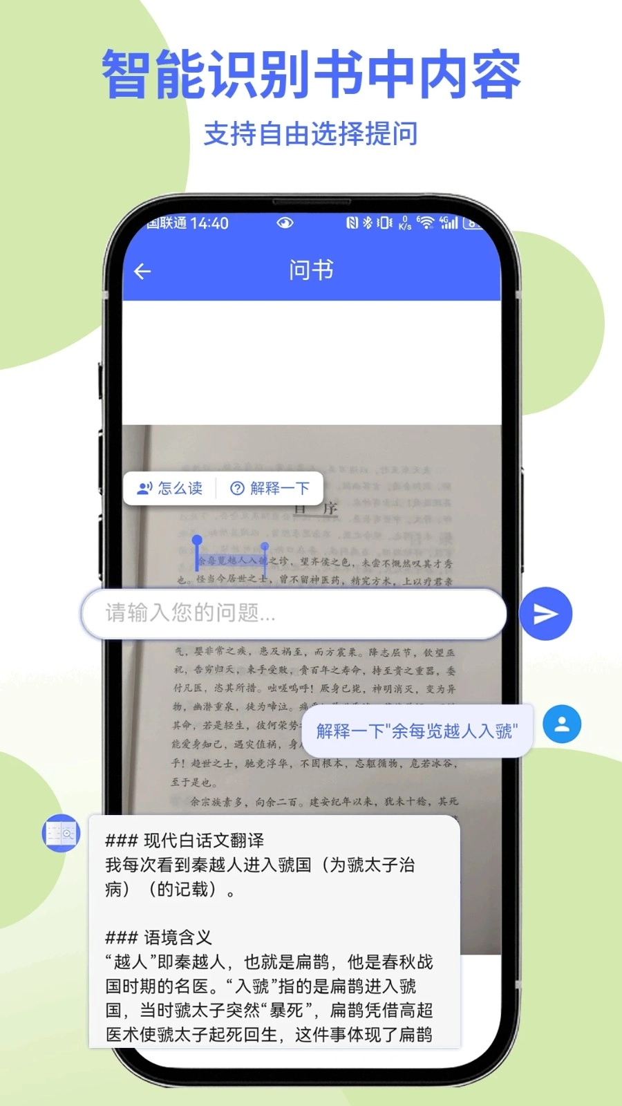 AI问书最新版