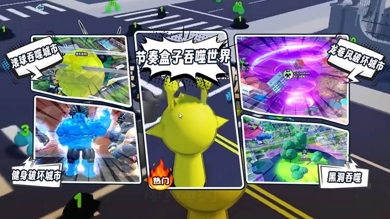 节奏盒子吞噬世界通用版