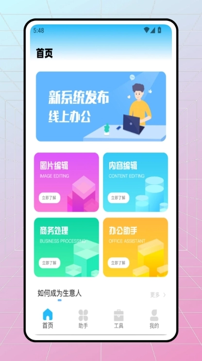 EMO工具通用版