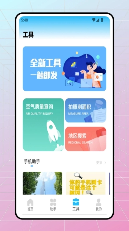EMO工具通用版