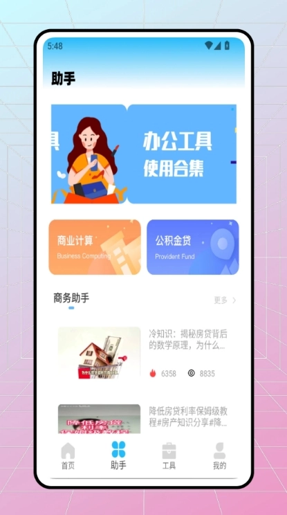 EMO工具通用版