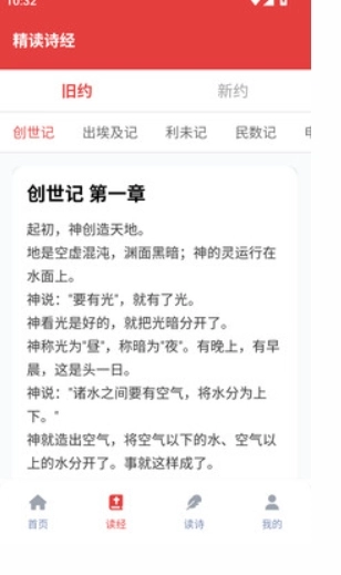 精读诗经手机正版