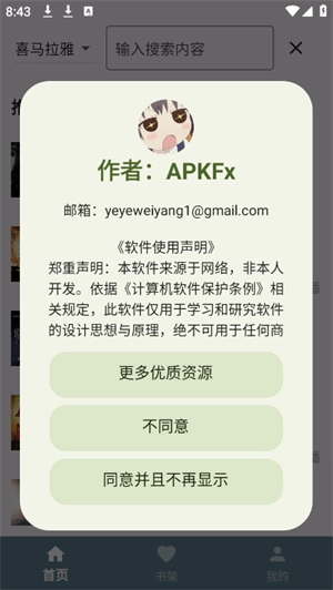 吾爱听书手机正版